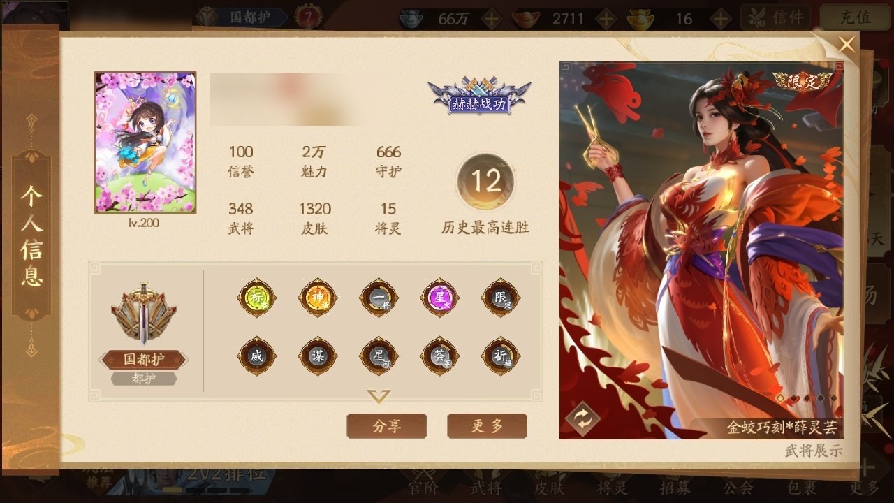 官阶: 国都护 神将: 神关羽,神吕蒙,神...