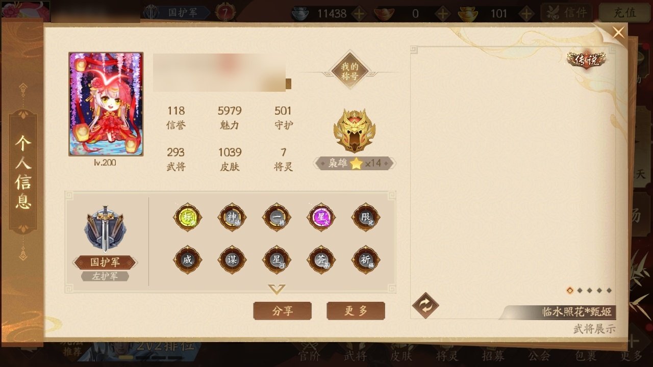 官阶: 国护军 神将: 神张飞,神甘宁,神...