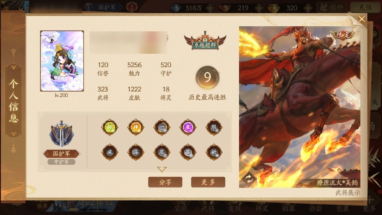 官阶: 国护军 神将: 神关羽,神甘宁,神...