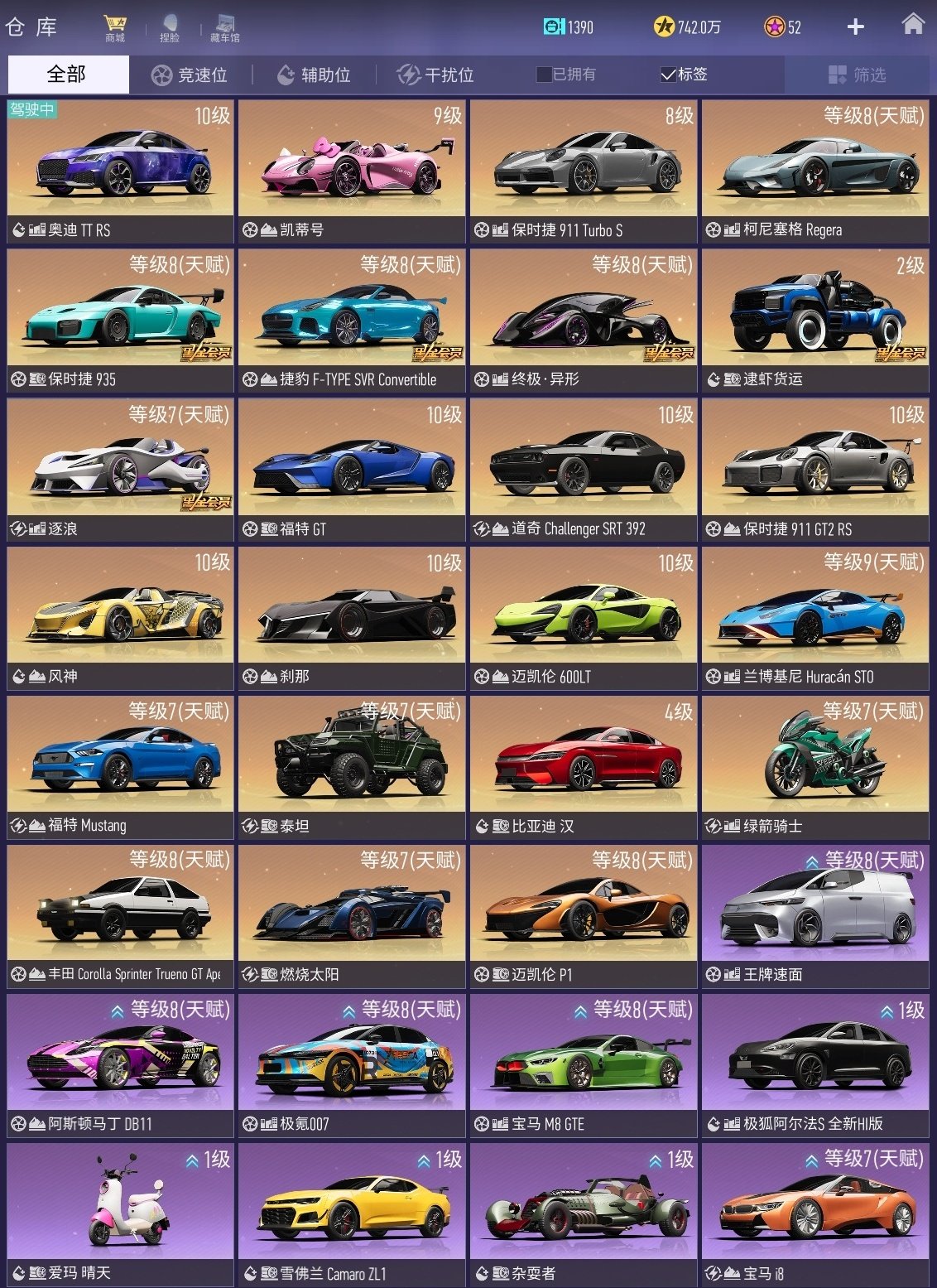 竞速位: 凯蒂号,柯尼塞格 Regera,...