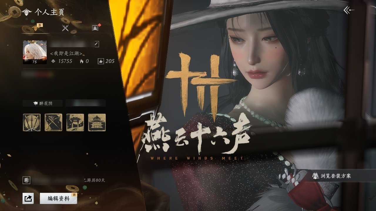 换绑冷却: 无冷却 门派: 醉花阴 金色时...