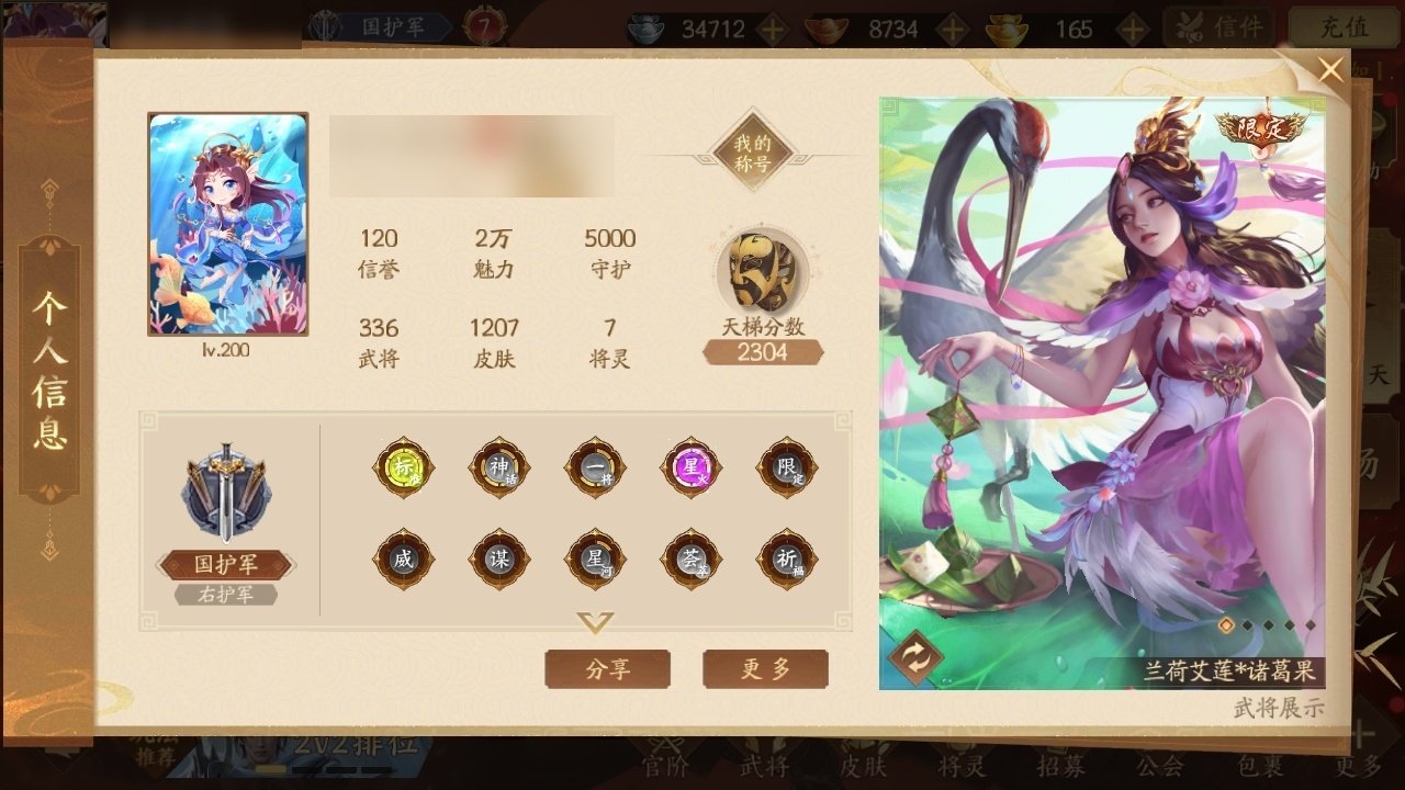 官阶: 国护军 神将: 神张飞,神马超,神...