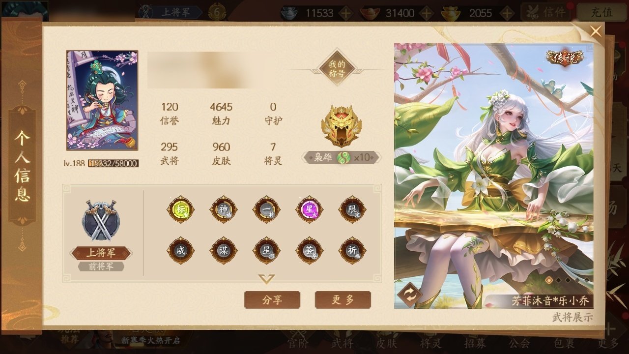 官阶: 上将军 神将: 神周瑜,神诸葛亮,...