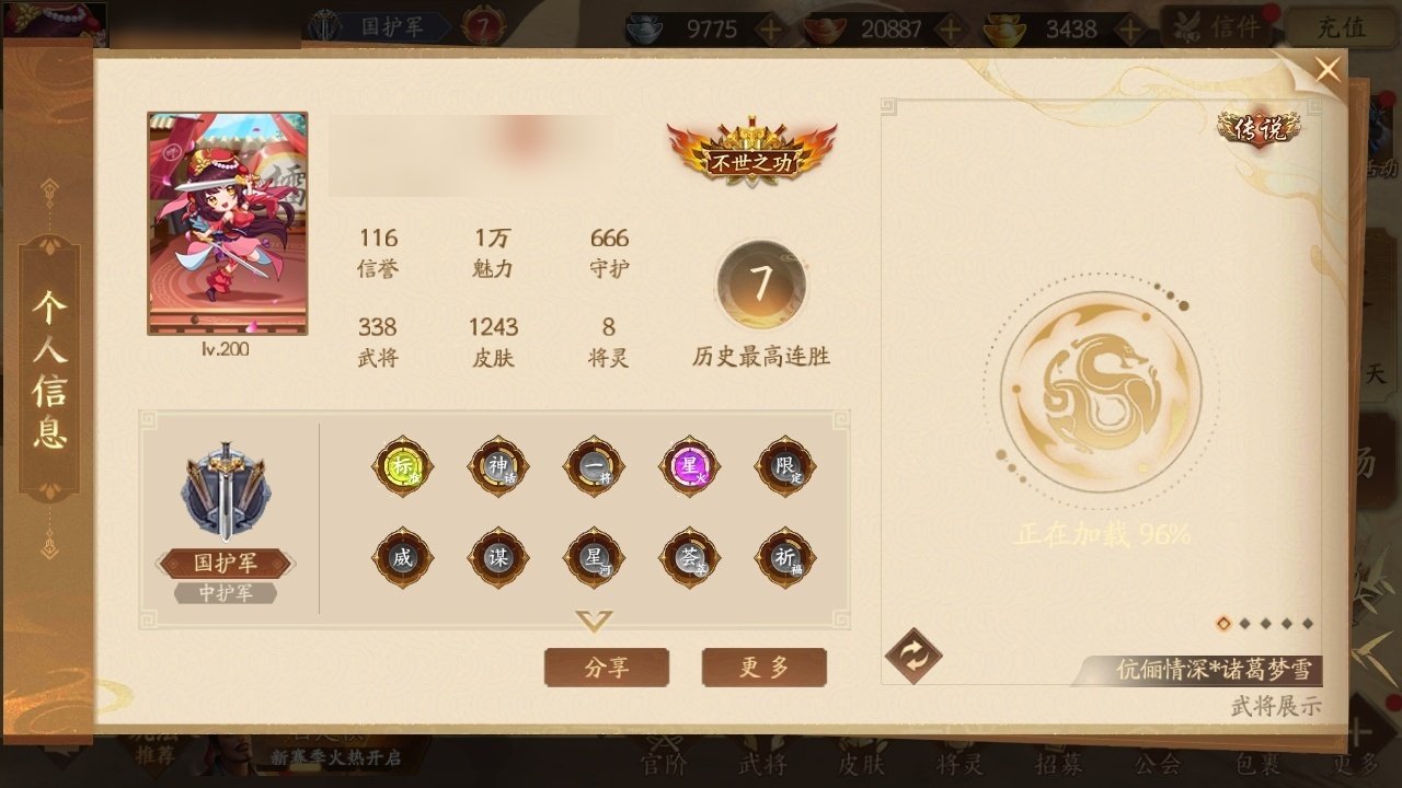 官阶: 国护军 神将: 神甘宁,神张辽,神...