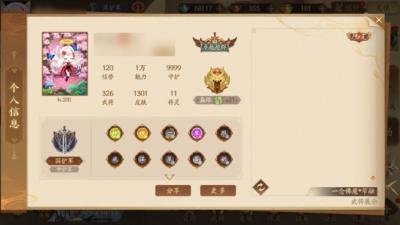 官阶: 国护军 神将: 神关羽,神邓艾,神...