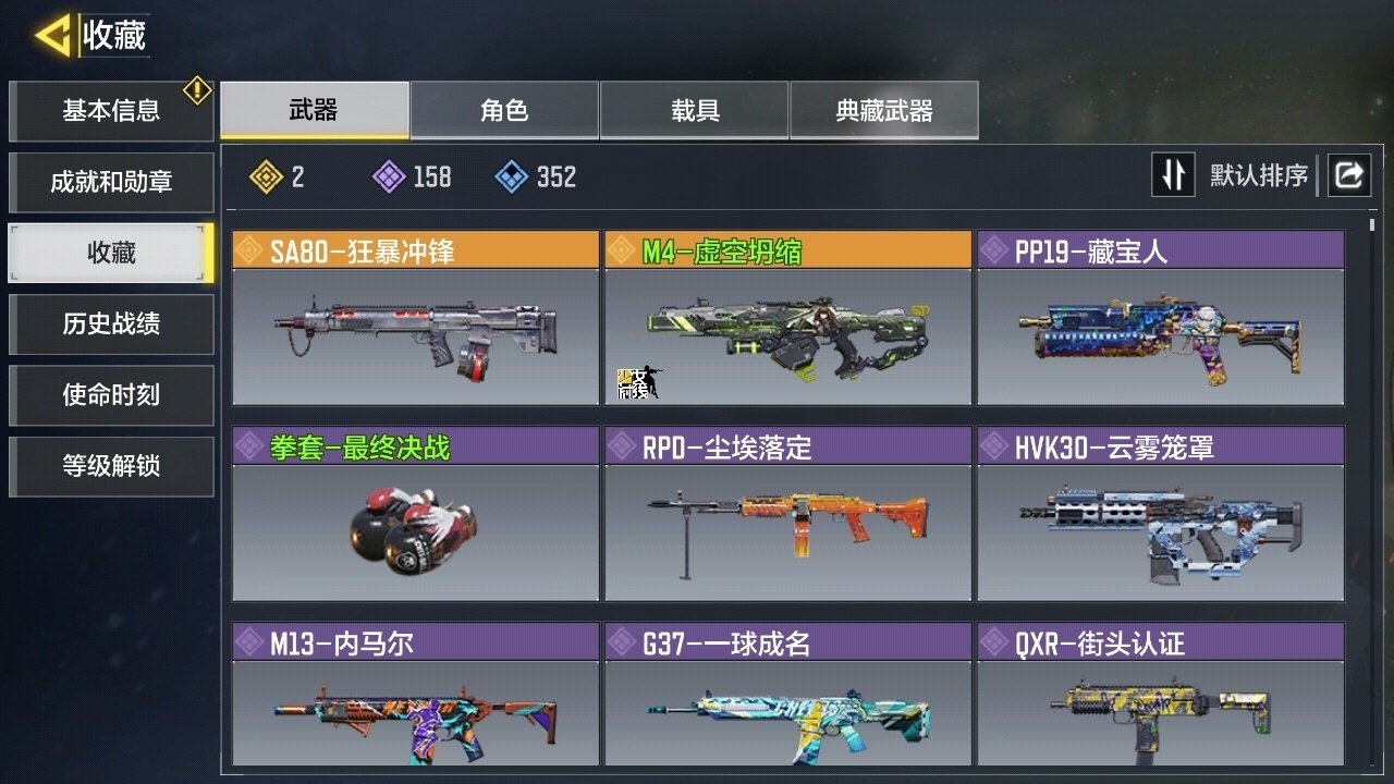实名: 可修改 段位: 白银 传说枪械数量...