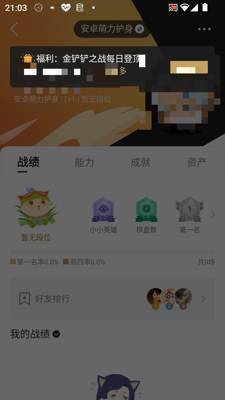 实名: 不可修改 小小英雄数量: 1 竞技...