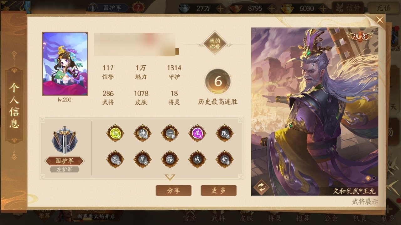官阶: 国护军 神将: 神关羽,神甘宁,神...
