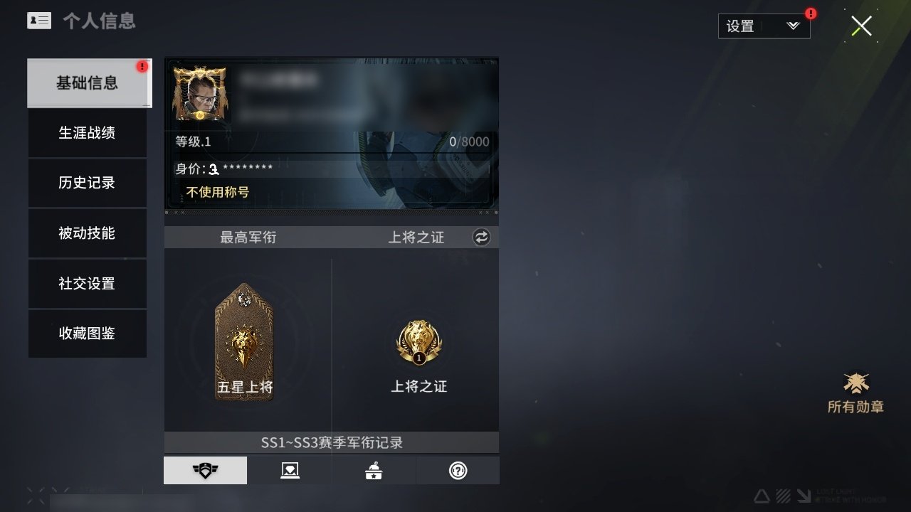 网易支付状态: 可注销 兵人时装: 经典...