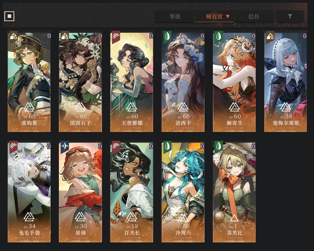 拥有六星角色: 洁西卡,兔毛手袋,百夫长,...