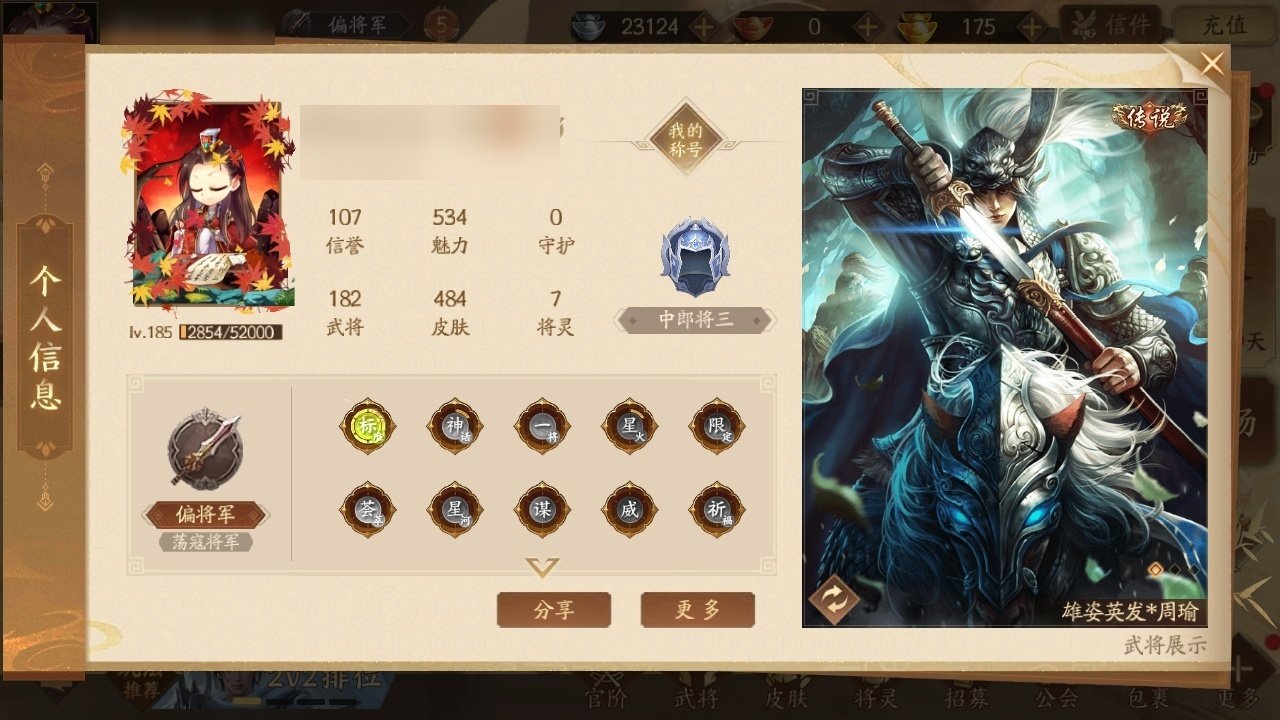 官阶: 偏将军 神将: 神吕蒙,神刘备,神...