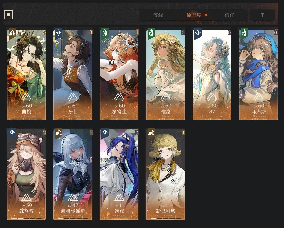 拥有六星角色: 维拉,马库斯,曲娘,37,...