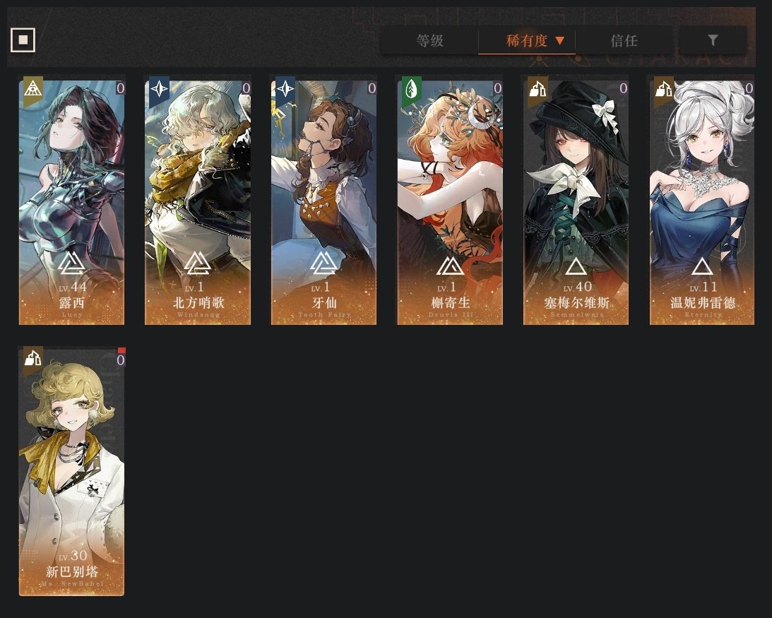 拥有六星角色: 北方哨歌,牙仙,温妮弗雷德...