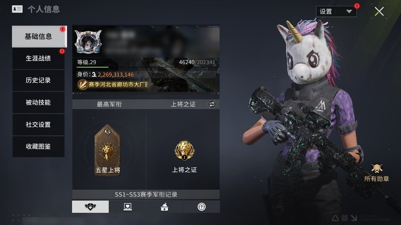 网易支付状态: 不可注销 宠物: 幻影,爱...