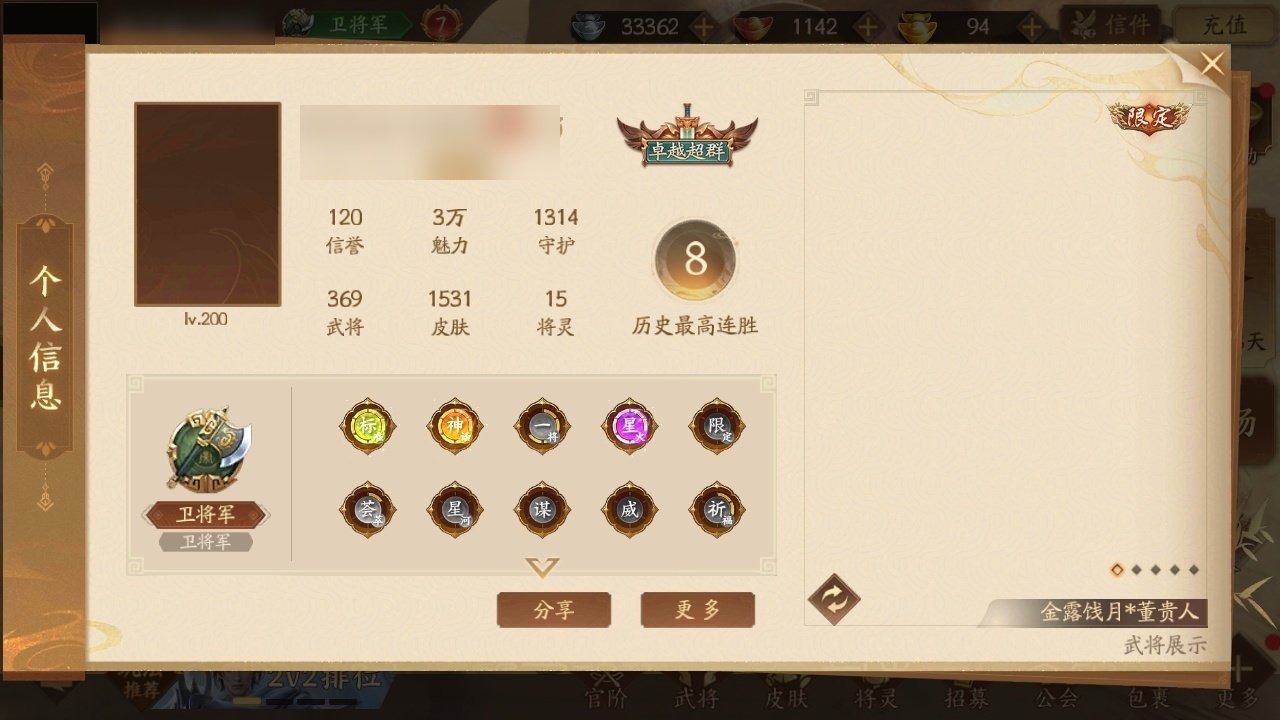 官阶: 卫将军 神将: 神关羽,神张飞,神...
