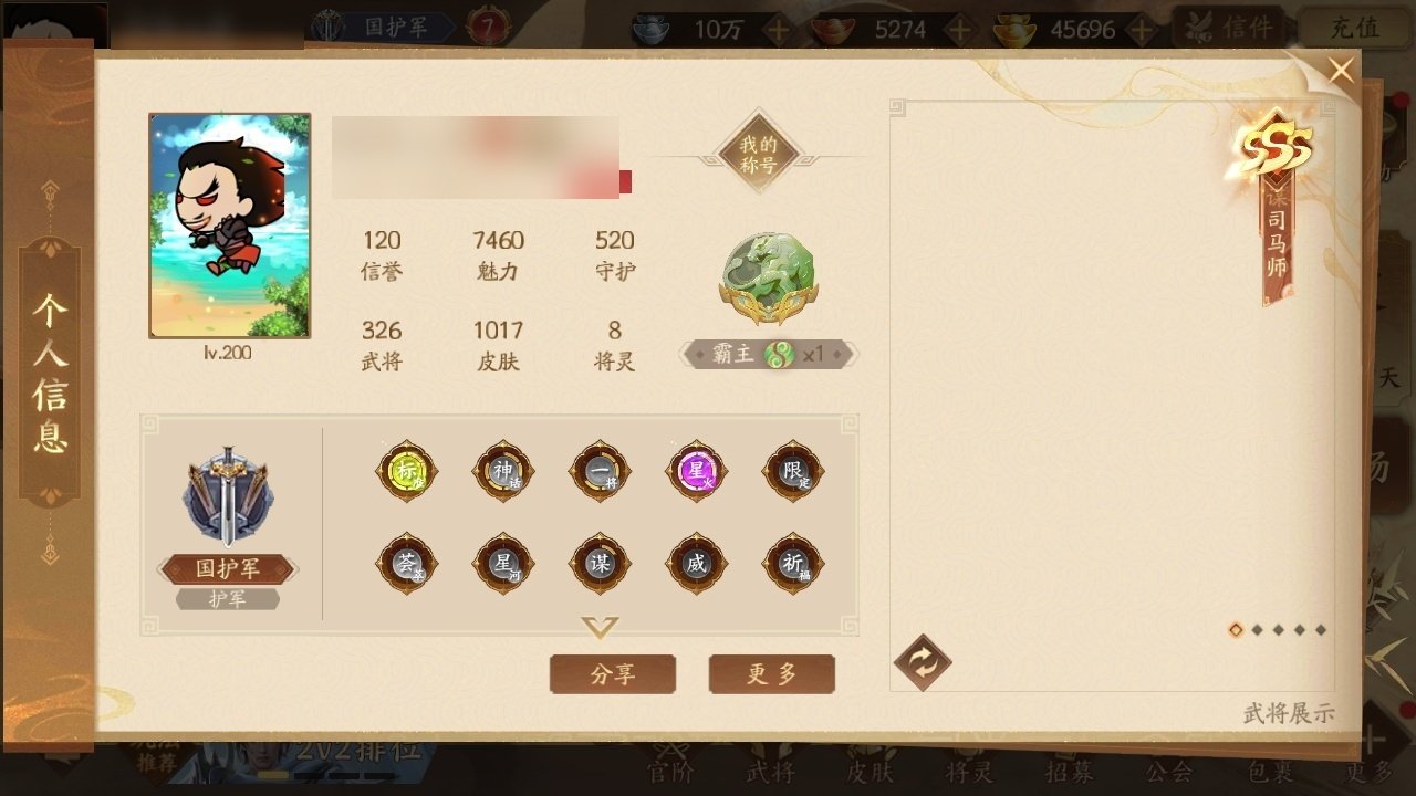 官阶: 国护军 神将: 神甘宁,神张辽,神...