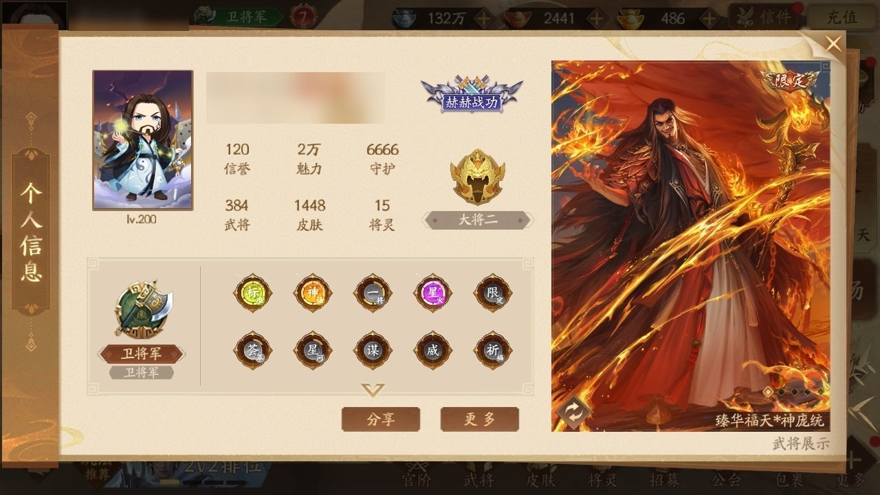 官阶: 卫将军 神将: 神关羽,神吕蒙,神...