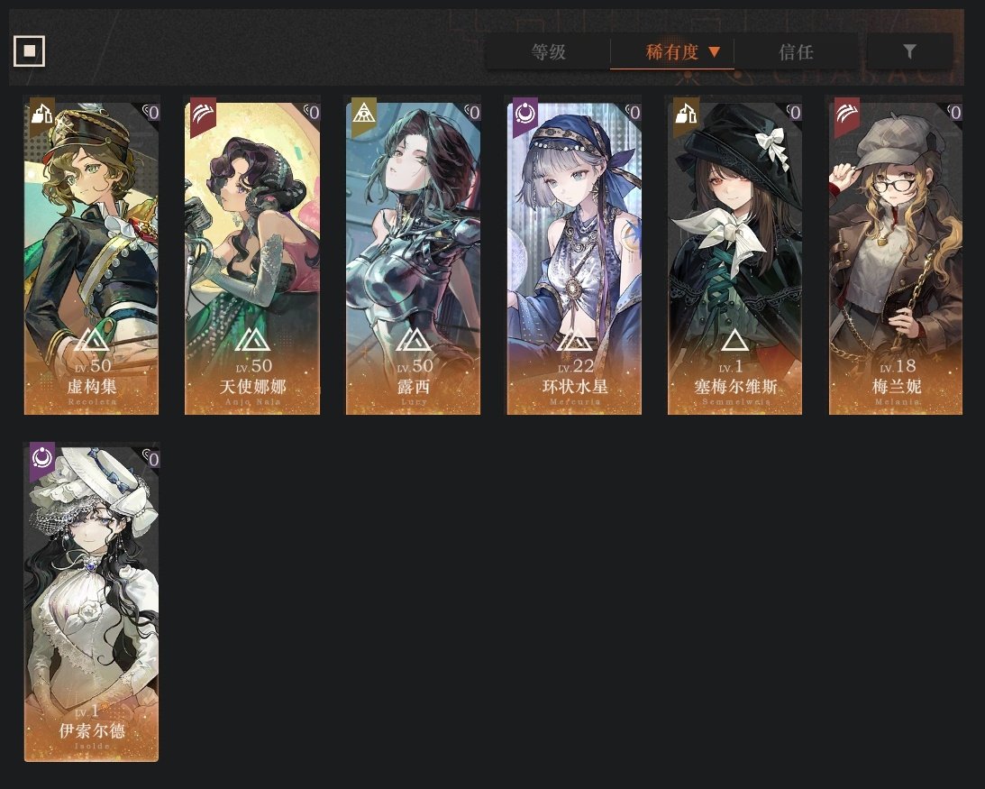 拥有六星角色: 伊索尔德,梅兰妮,塞梅尔维...