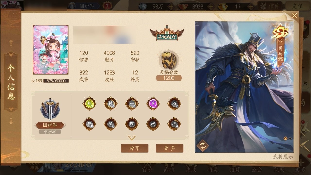 官阶: 国护军 神将: 神甘宁,神张辽,神...