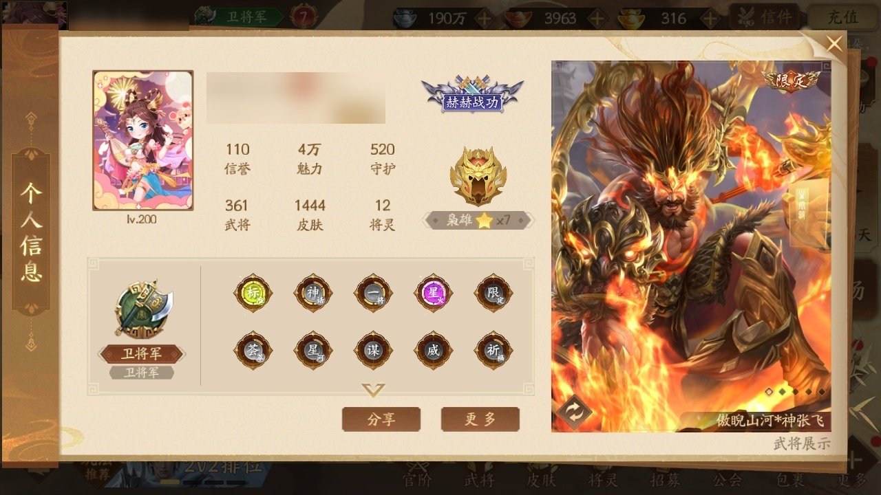 官阶: 卫将军 神将: 神邓艾,神张飞,神...
