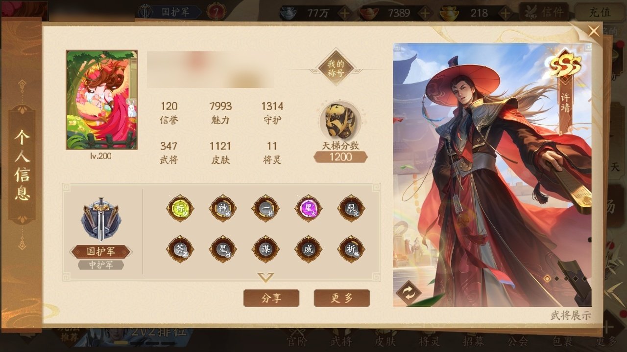 官阶: 国护军 神将: 神吕蒙,神周瑜,神...