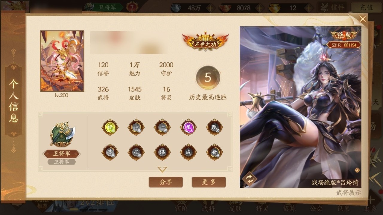官阶: 卫将军 神将: 神甘宁,神张辽,神...