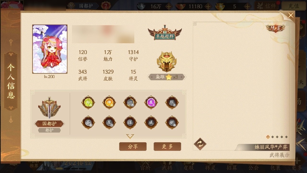 官阶: 国都护 神将: 神关羽,神吕蒙,神...