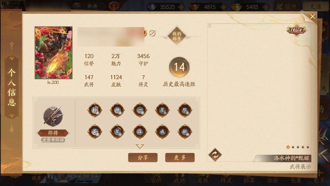 官阶: 郎将 神将: 神邓艾,神张飞,神张...