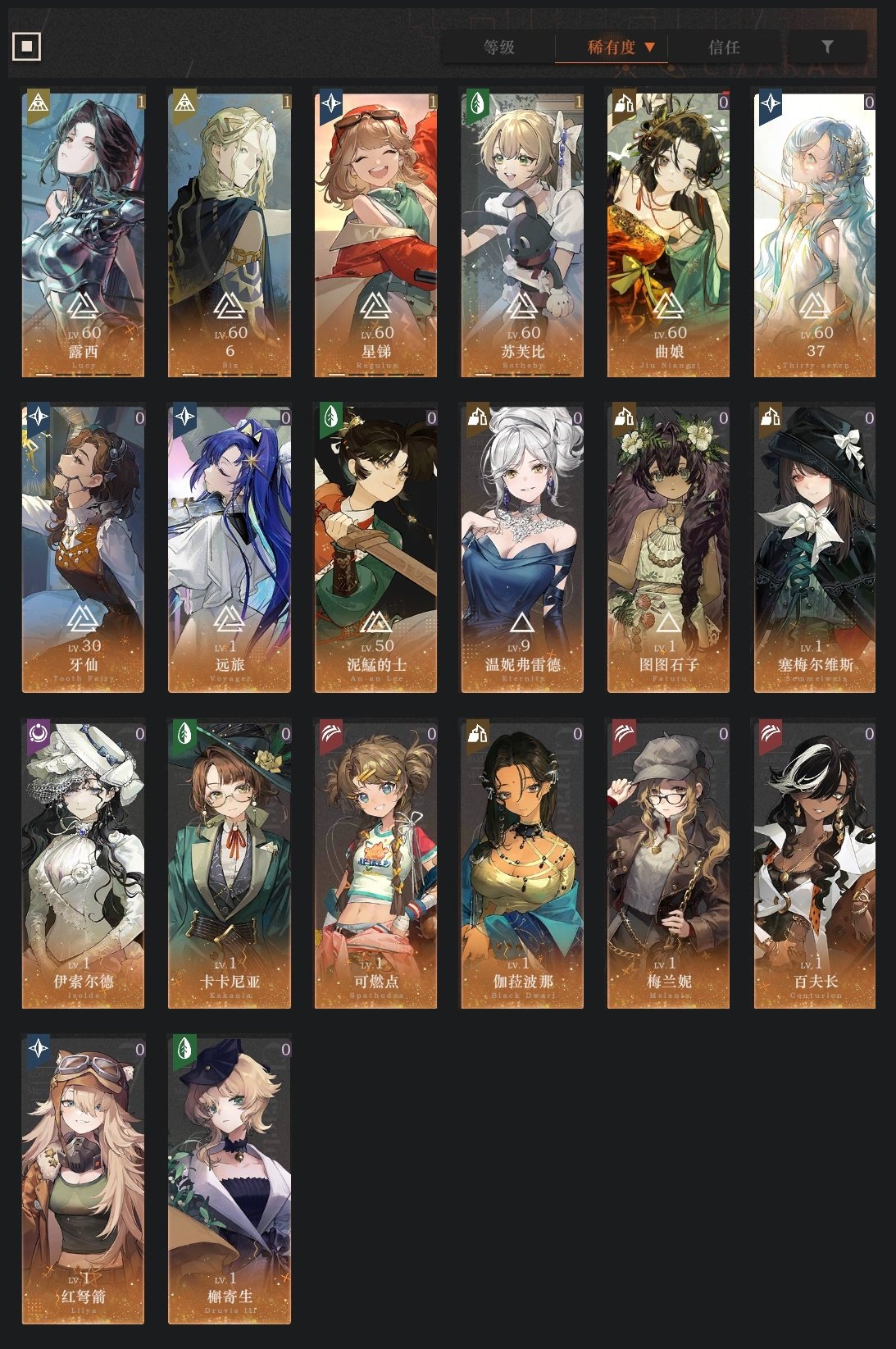拥有六星角色: 伊索尔德,曲娘,可燃点,6...