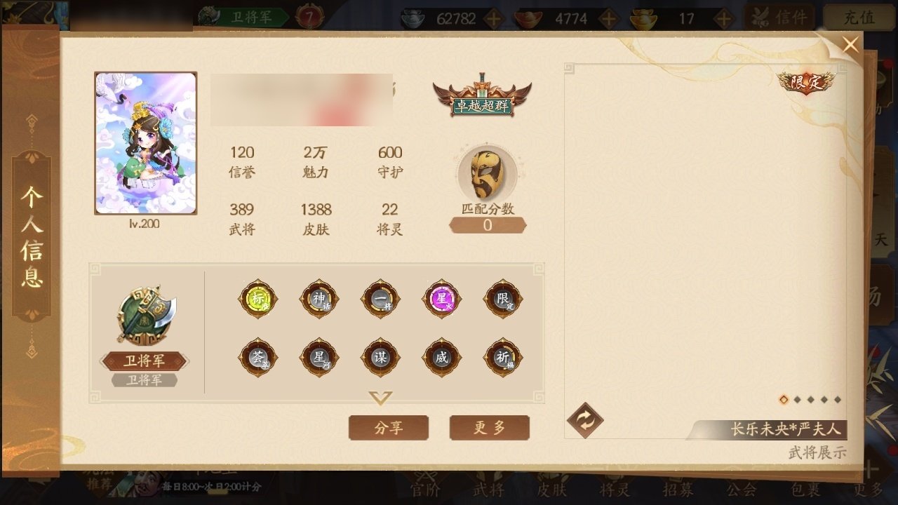 官阶: 卫将军 神将: 神吕蒙,神周瑜,神...