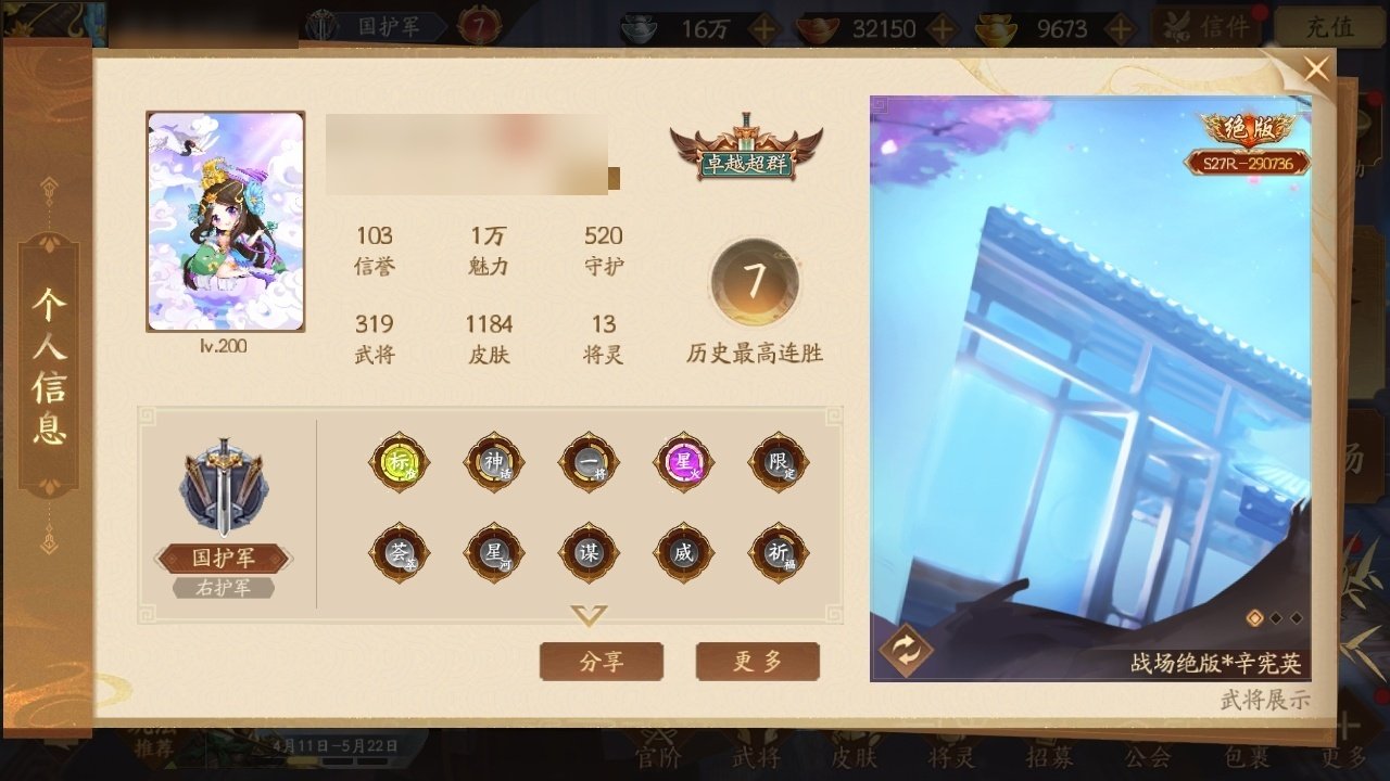 官阶: 国护军 神将: 神吕蒙,神周瑜,神...