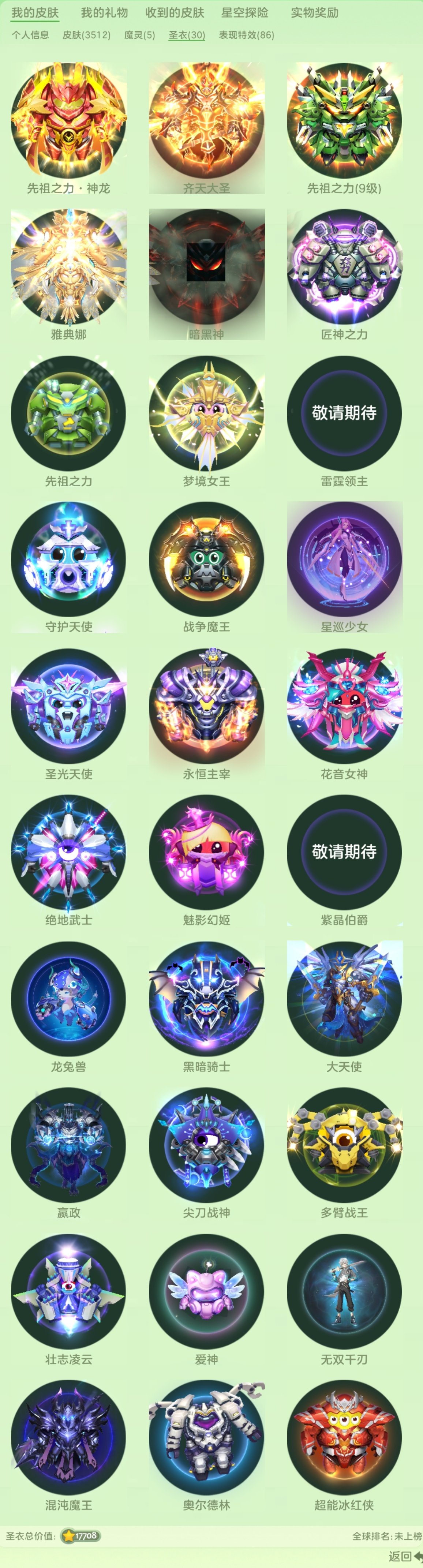 贵族等级: 球王 魔灵: 依姬玛,星河舰长...