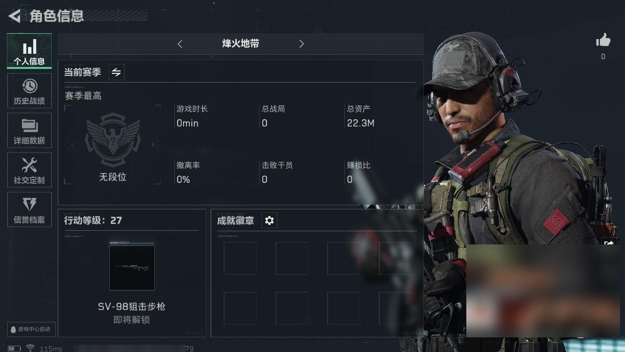实名: 可修改 总资产(M): 22 哈夫...