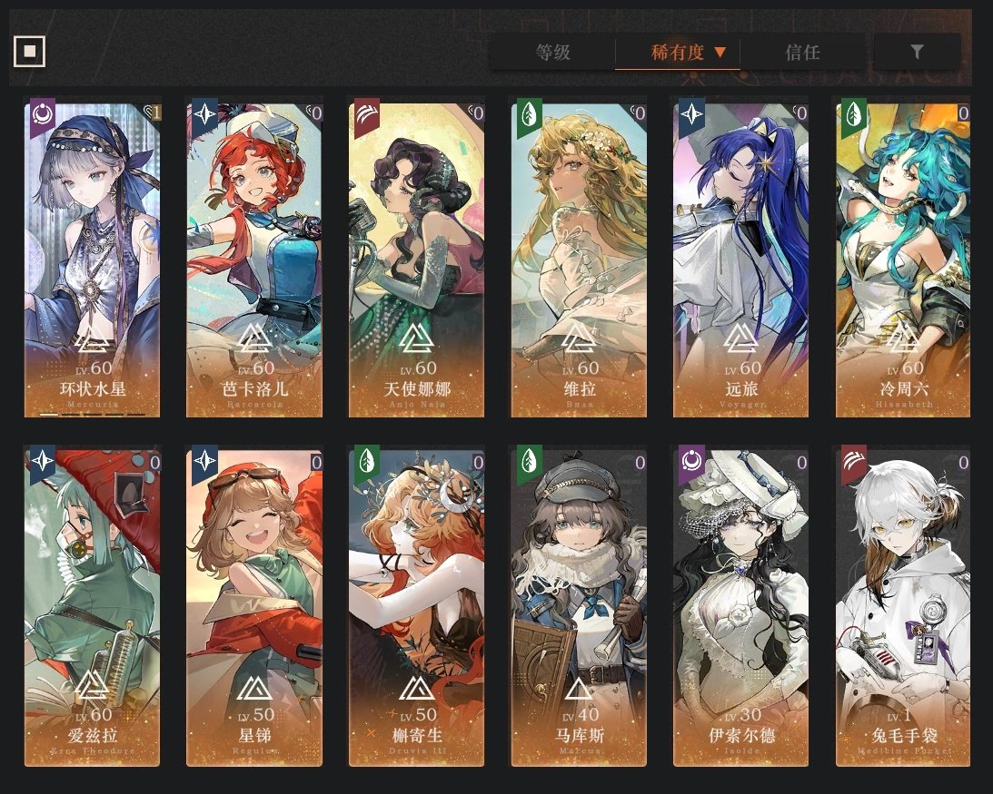 拥有六星角色: 维拉,马库斯,伊索尔德,爱...