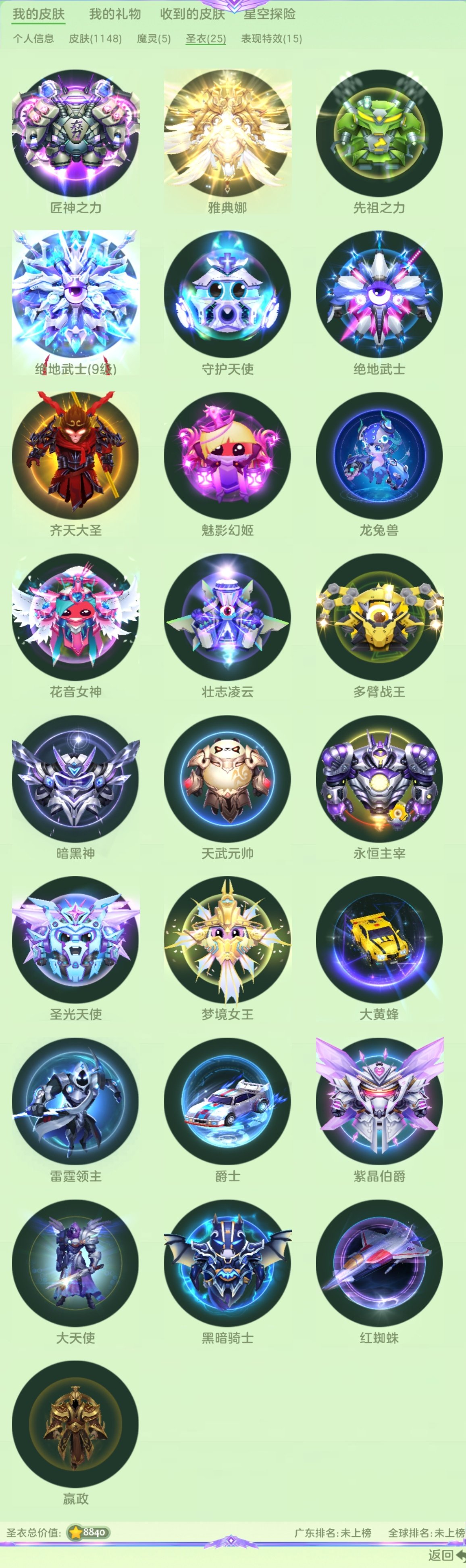 贵族等级: 球仙 魔灵: 欧姆,万圣魔女茜...