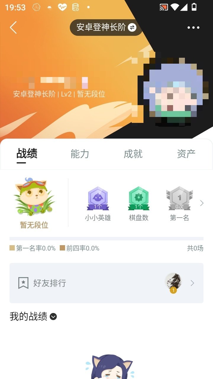 实名: 可修改 小小英雄数量: 1 竞技场...