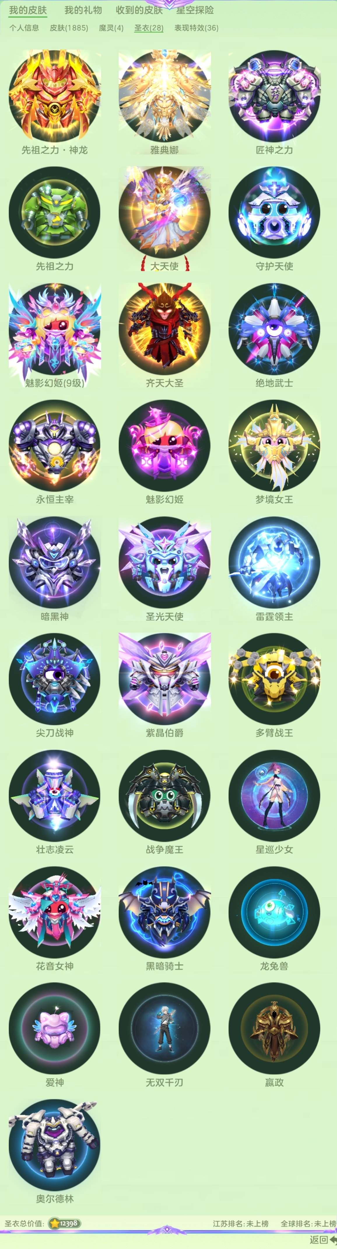 贵族等级: 球仙 魔灵: 星河舰长塞伦,鬼...