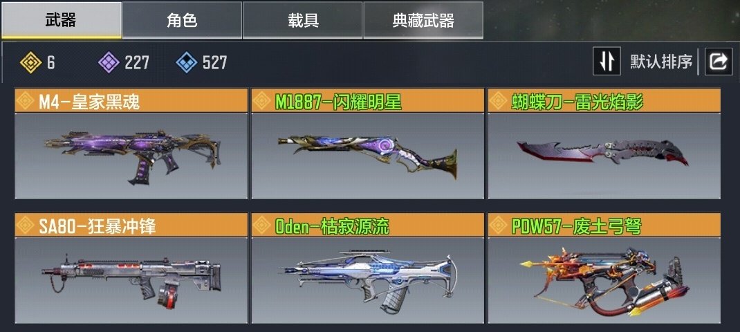 实名: 可修改 段位: 白银 传说枪械数量...