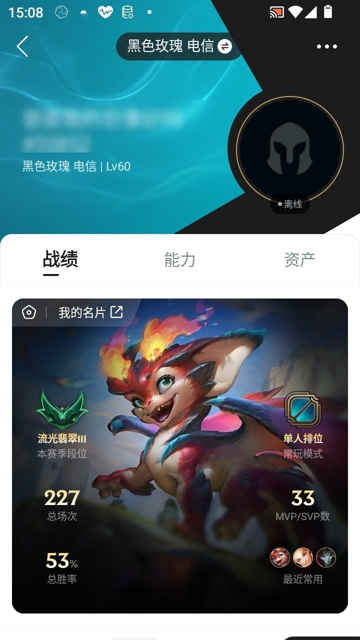 实名: 不可修改 实名人: 是本人 英雄数...