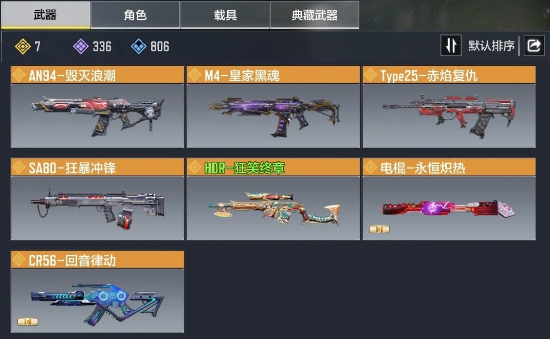 实名: 可修改 段位: 黄金 传说枪械数量...