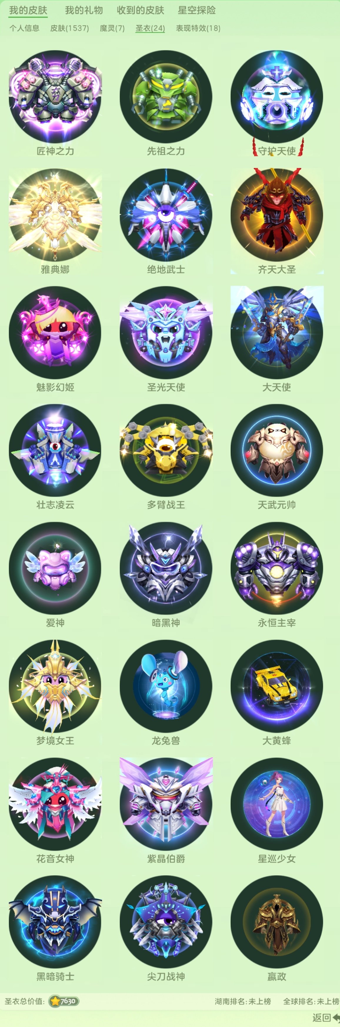 魔灵: 依姬玛,欧姆,星河舰长塞伦,梦魇,...