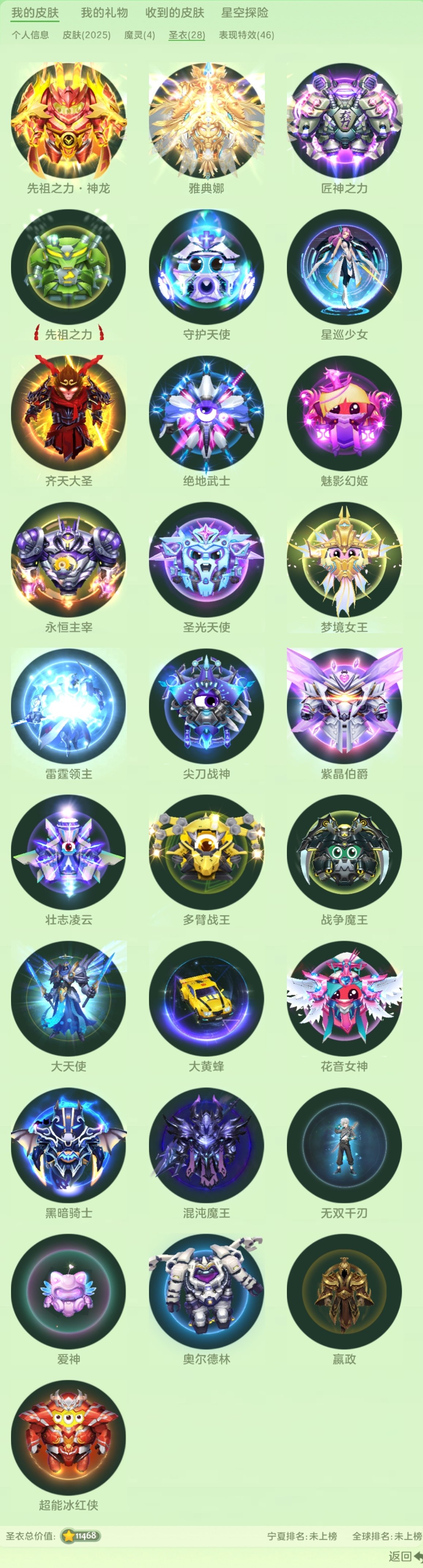贵族等级: 球仙 魔灵: 星河舰长塞伦,冰...