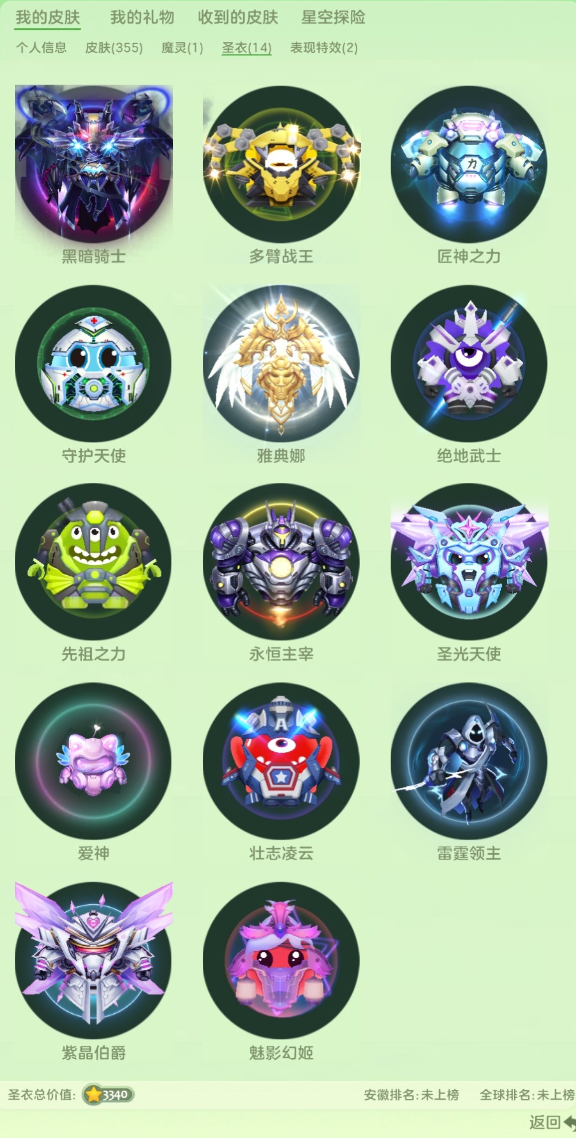 魔灵: 灵渊龙女慕兮 圣衣: 壮志凌云,多...