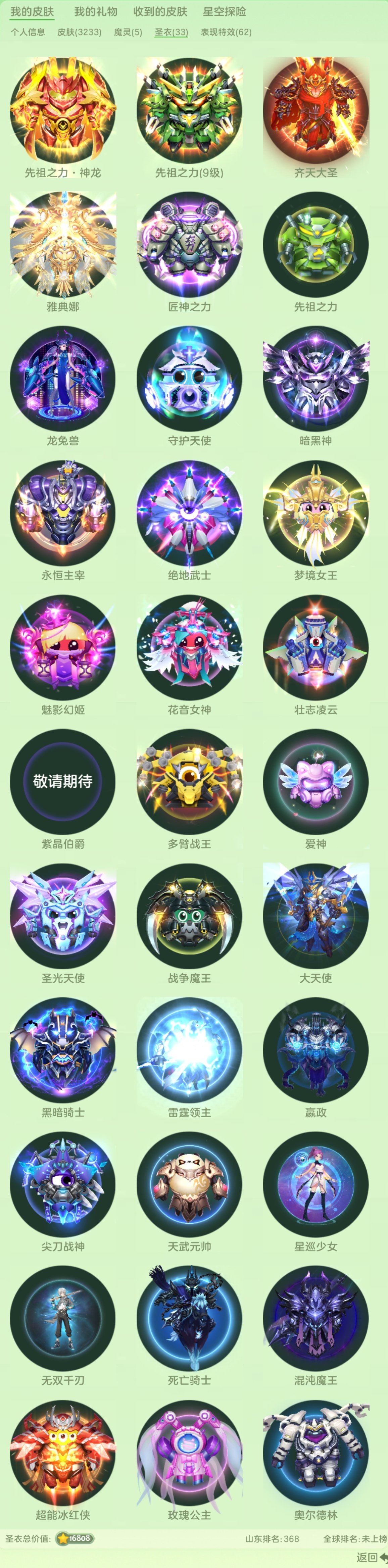 贵族等级: 球尊 魔灵: 欧姆,西莫金,鼠...