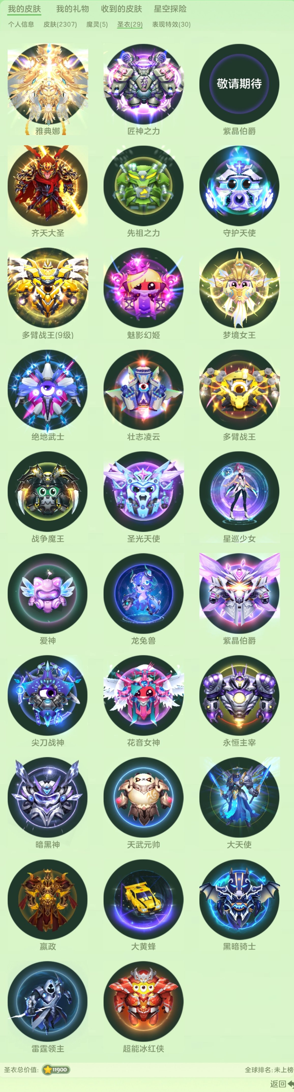 贵族等级: 球仙 魔灵: 西莫金,星河舰长...