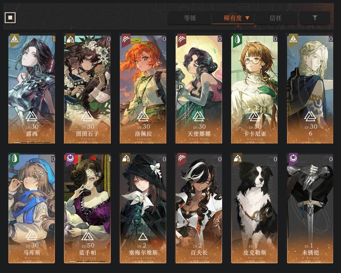 拥有六星角色: 未锈铠,百夫长,皮克勒斯,...