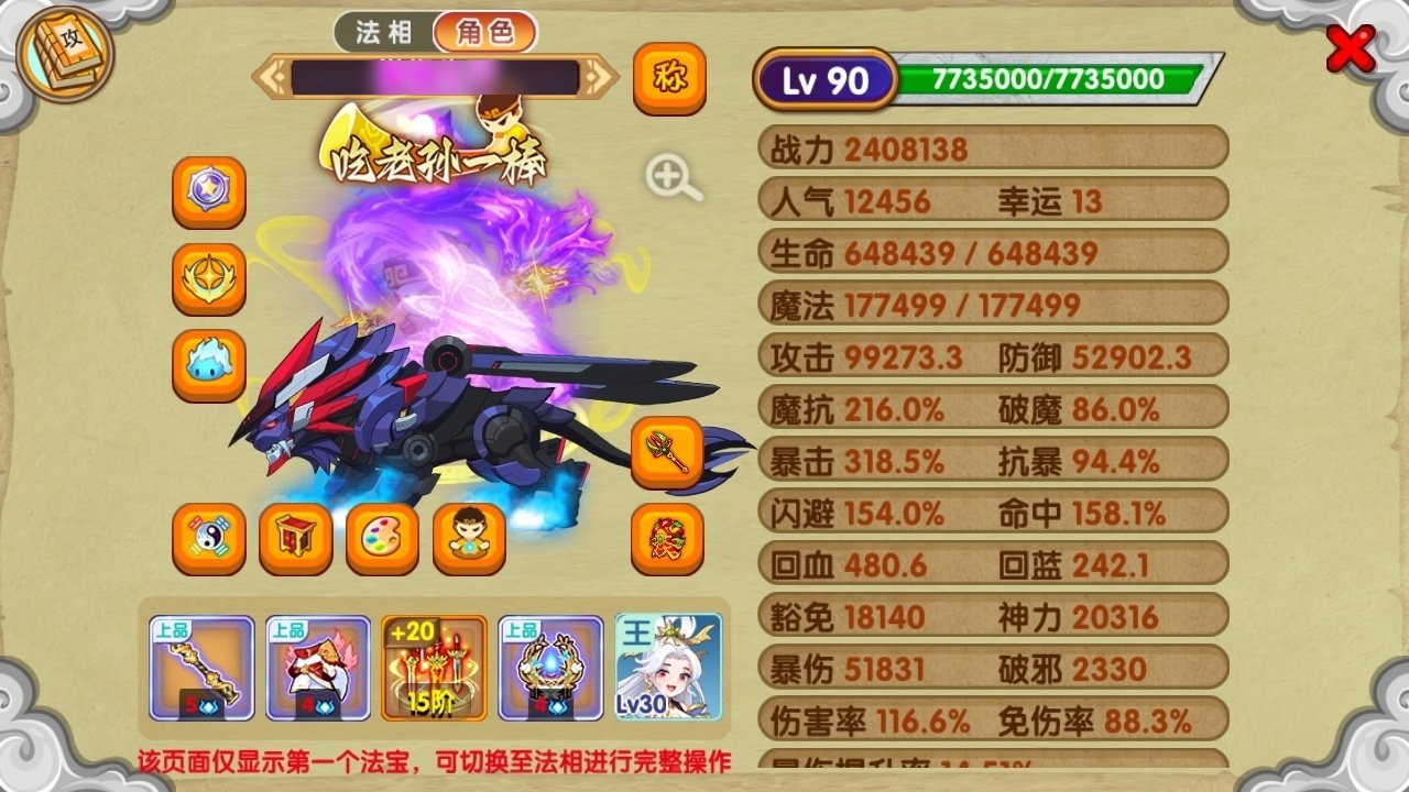 真灵数量: 8 宠物数量: 102 宠物:...