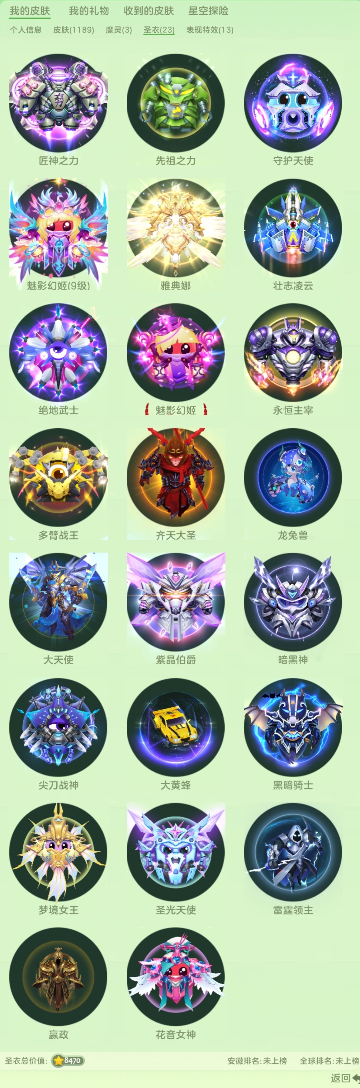 贵族等级: 球仙 魔灵: 超时空精灵,火女...