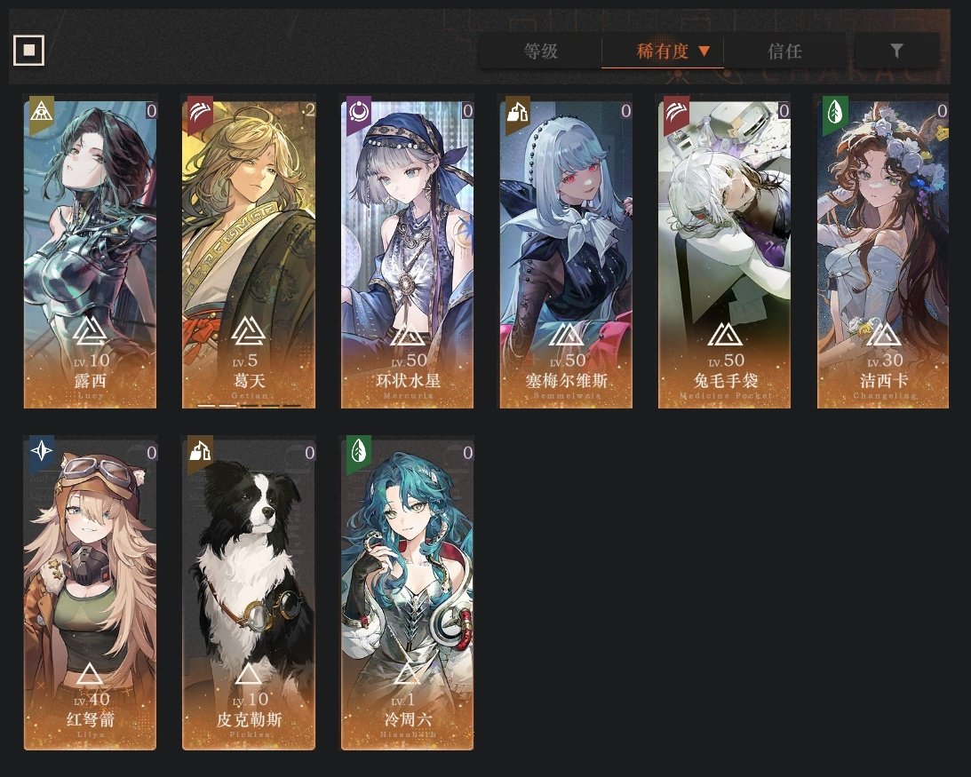 拥有六星角色: 葛天,洁西卡,皮克勒斯,兔...