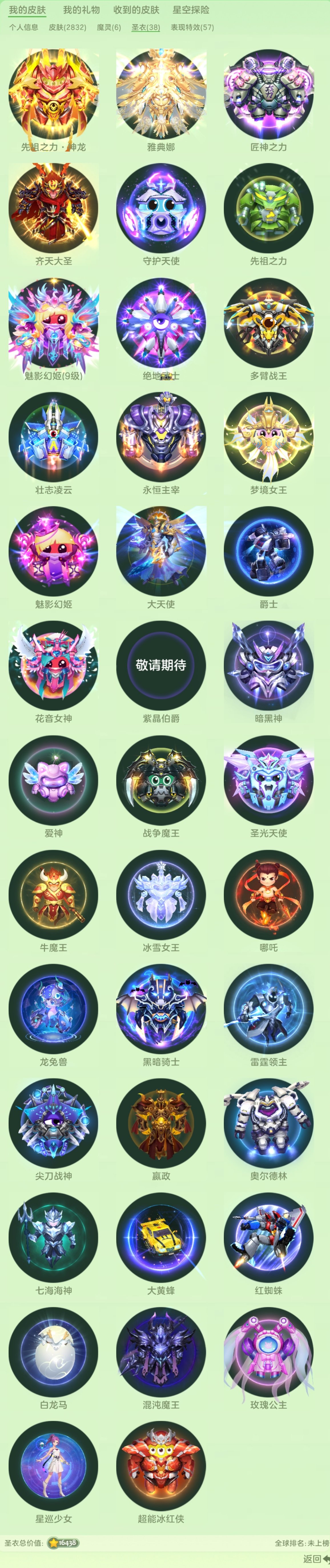 贵族等级: 球仙 魔灵: 欧姆,圣诞精灵克...
